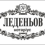 Леденьов Володимир Сергійович