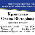 Кравченко Олена Вікторівна