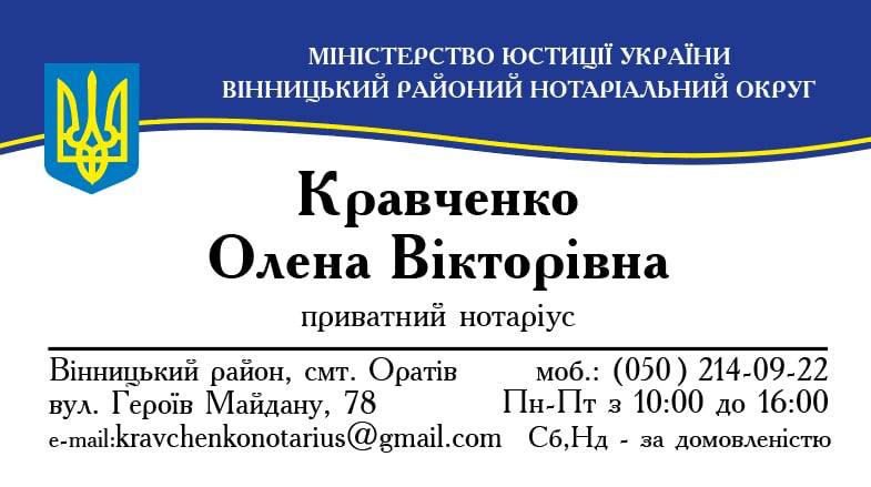 Кравченко Олена Вікторівна